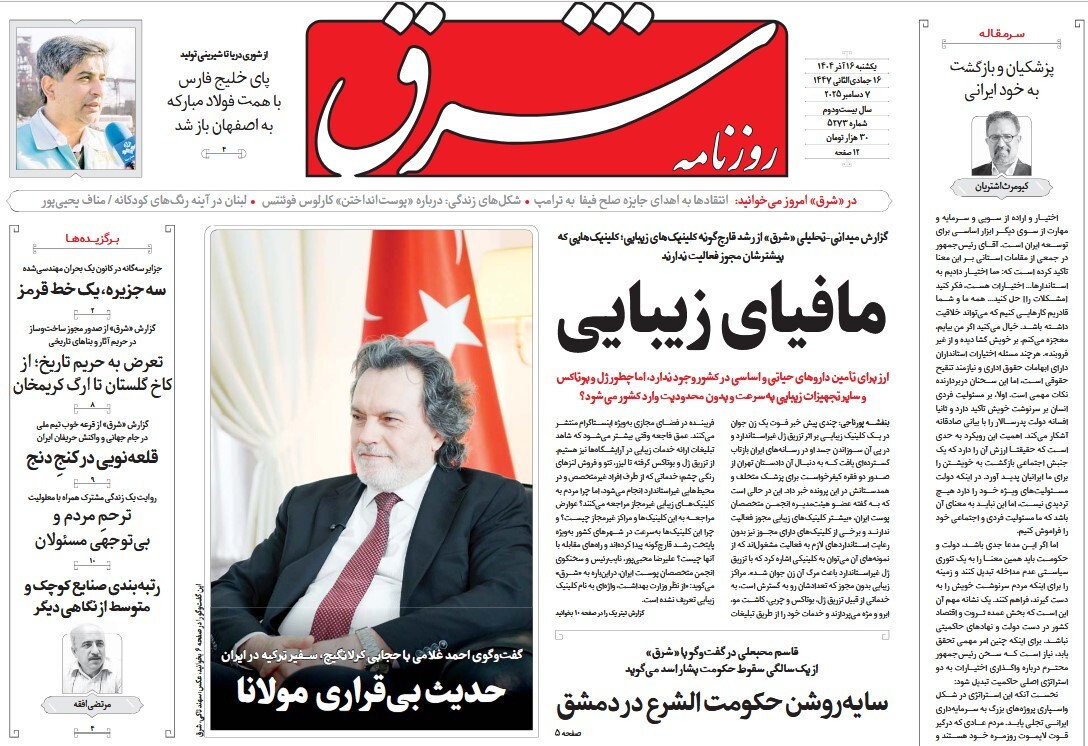 صفحه نخست روزنامه‌ های شانزدهم آذر