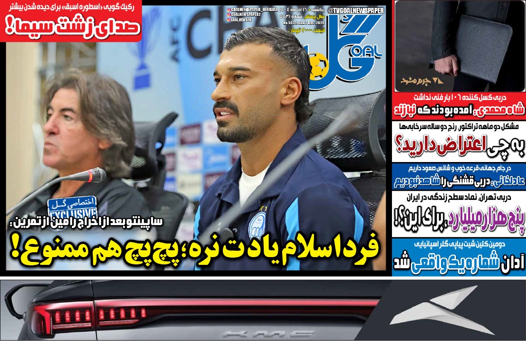 صفحه نخست روزنامه‌ های شانزدهم آذر