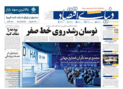 صفحه نخست روزنامه‌ های شانزدهم آذر