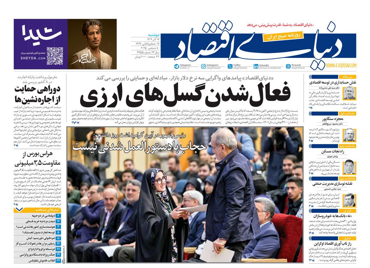 صفحه نخست روزنامه‌ های هفدهم آذر