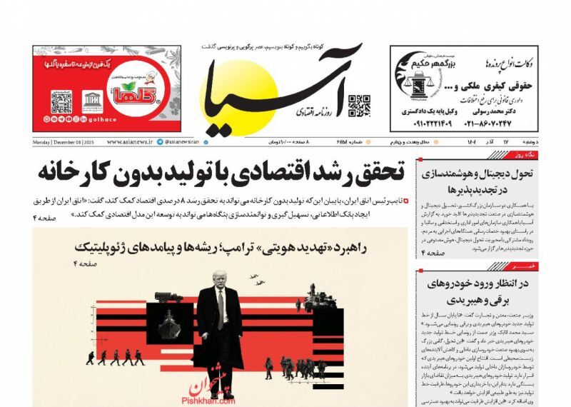 صفحه نخست روزنامه‌ های هفدهم آذر