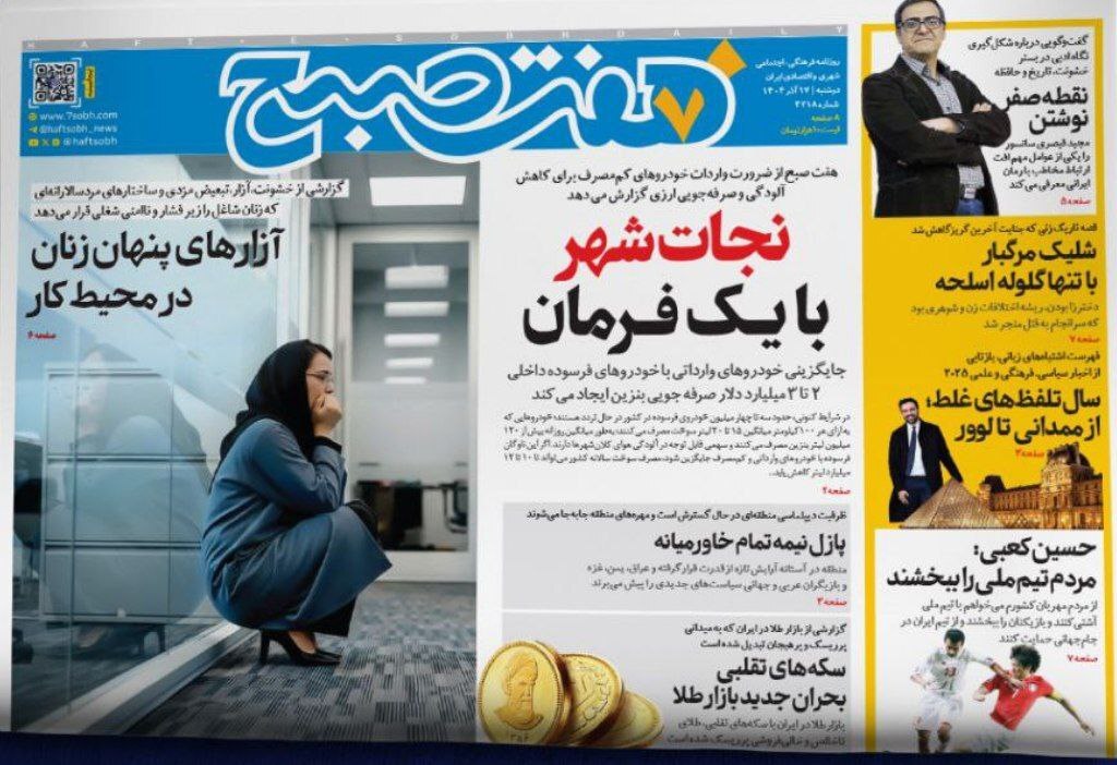 صفحه نخست روزنامه‌ های هفدهم آذر