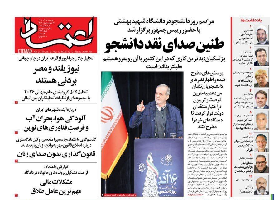 صفحه نخست روزنامه‌ های هفدهم آذر