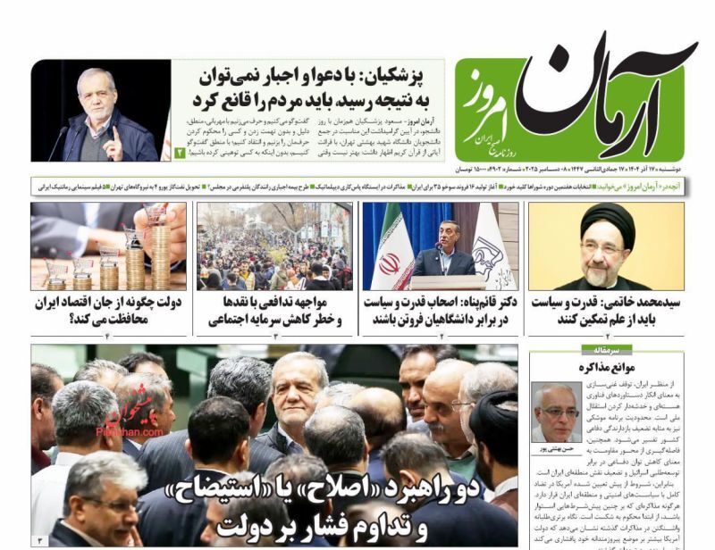 صفحه نخست روزنامه‌ های هفدهم آذر