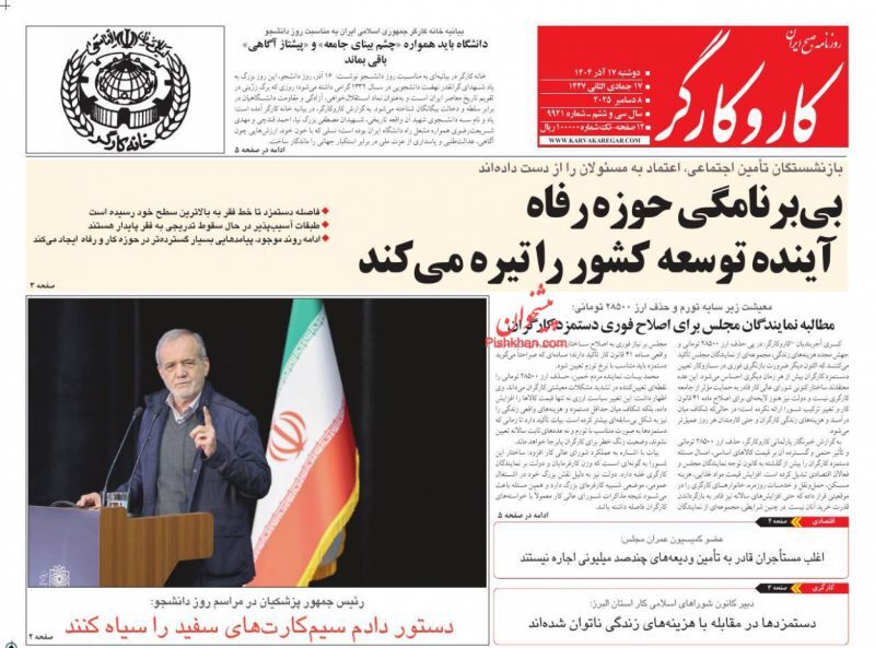 صفحه نخست روزنامه‌ های هفدهم آذر