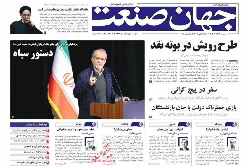 صفحه نخست روزنامه‌ های هفدهم آذر