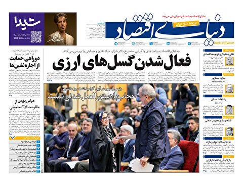 صفحه نخست روزنامه‌ های هفدهم آذر