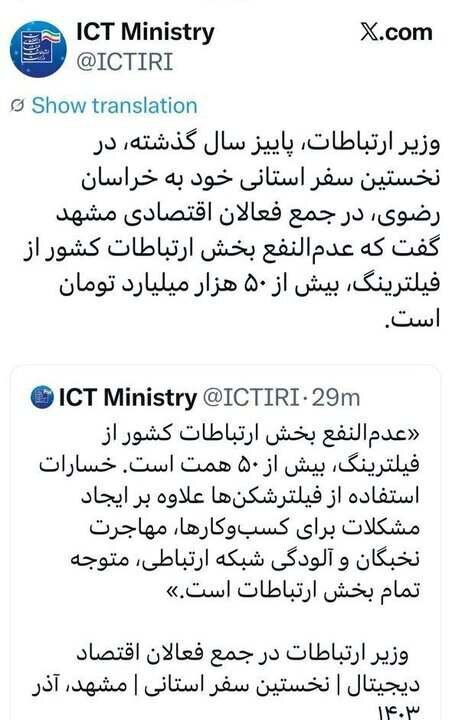 خسارت ۵۰ هزار میلیاردی فیلترینگ به کسب و کارها خسارت ۵۰ هزار میلیاردی فیلترینگ به کسب و کارها