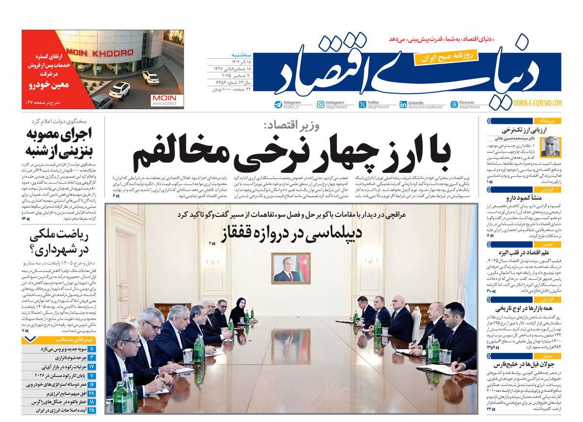 صفحه نخست روزنامه‌های هجدهم آذر