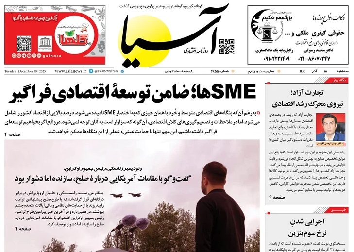 صفحه نخست روزنامه‌های هجدهم آذر