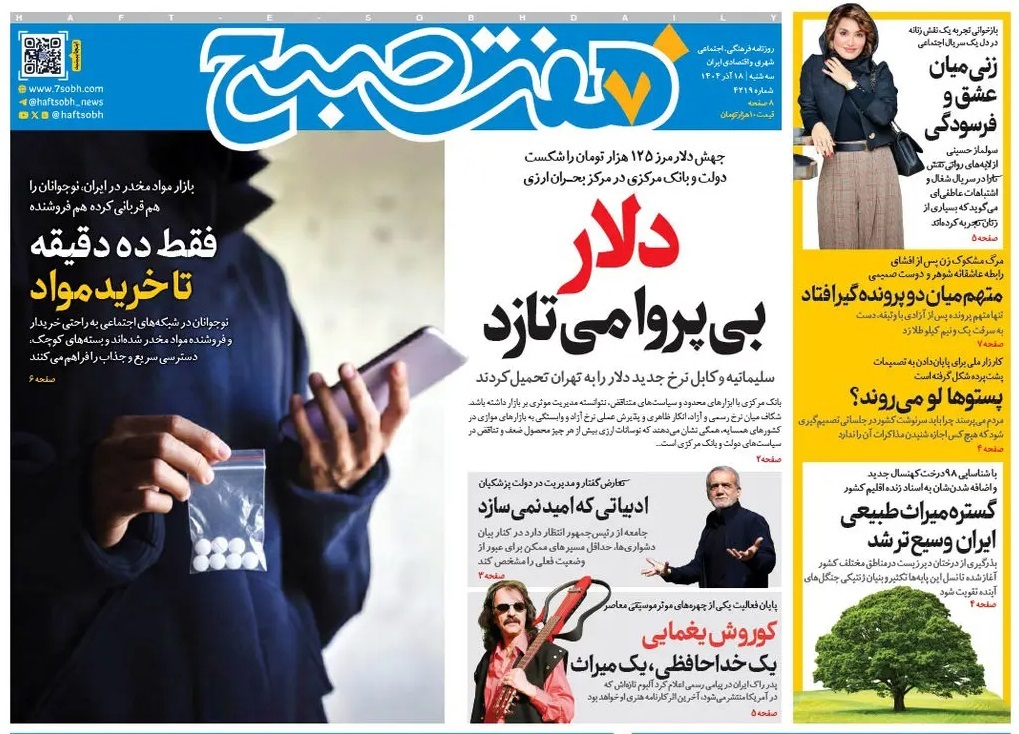 صفحه نخست روزنامه‌های هجدهم آذر