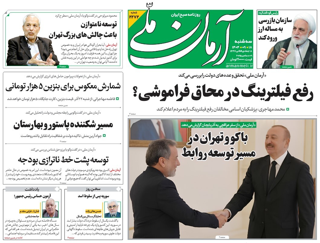 صفحه نخست روزنامه‌های هجدهم آذر