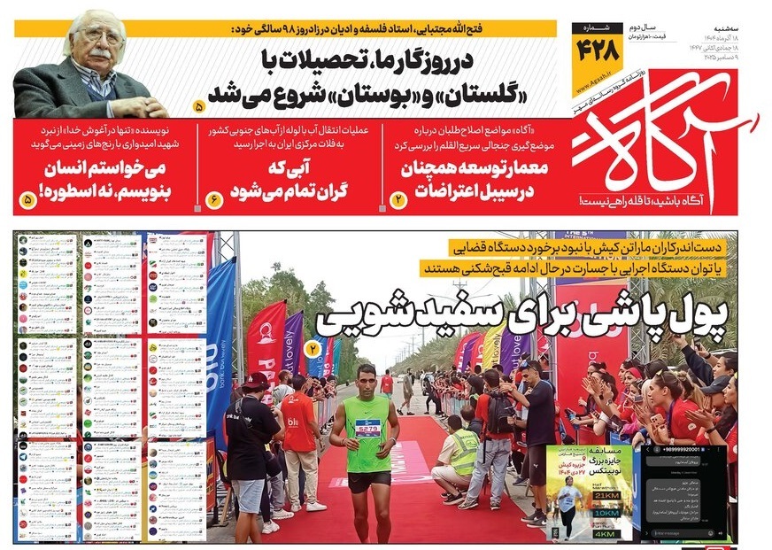 صفحه نخست روزنامه‌های هجدهم آذر