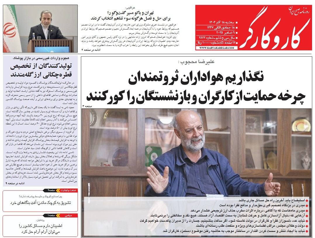 صفحه نخست روزنامه‌های هجدهم آذر