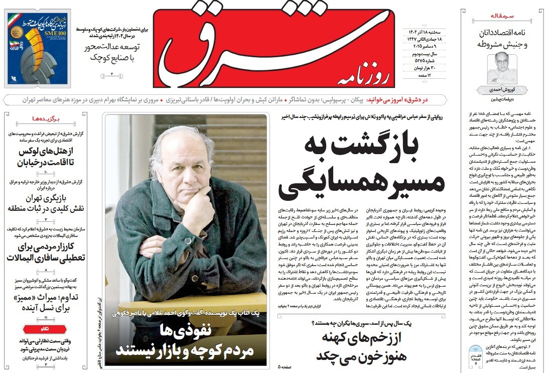 صفحه نخست روزنامه‌های هجدهم آذر