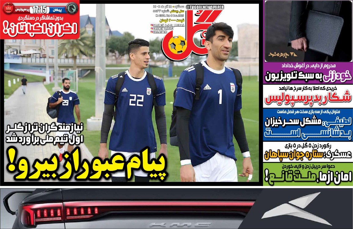 صفحه نخست روزنامه‌های هجدهم آذر