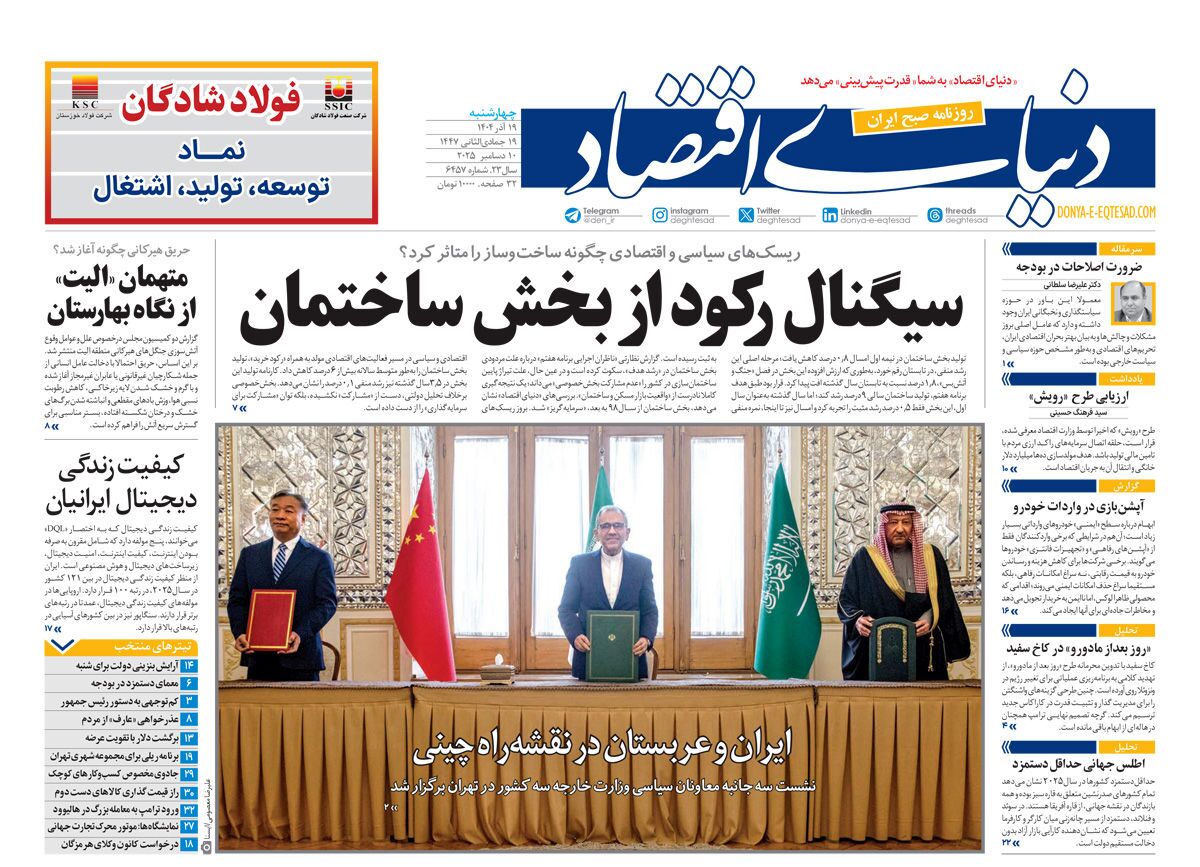 صفحه نخست روزنامه‌ های نوزدهم آذر