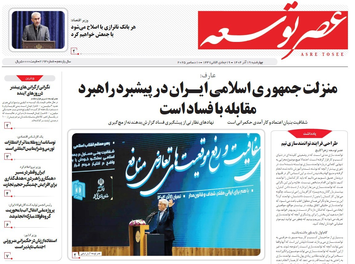 صفحه نخست روزنامه‌ های نوزدهم آذر