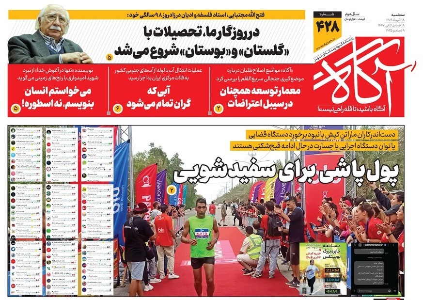 صفحه نخست روزنامه‌ های نوزدهم آذر