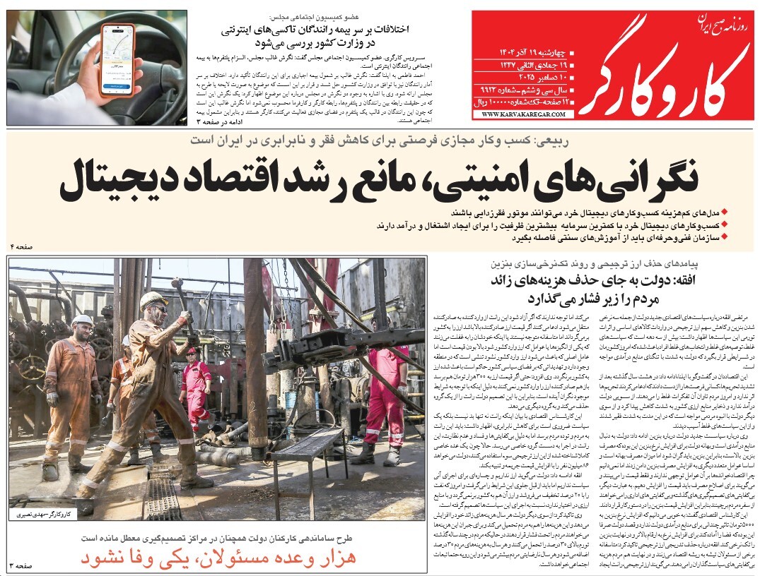 صفحه نخست روزنامه‌ های نوزدهم آذر