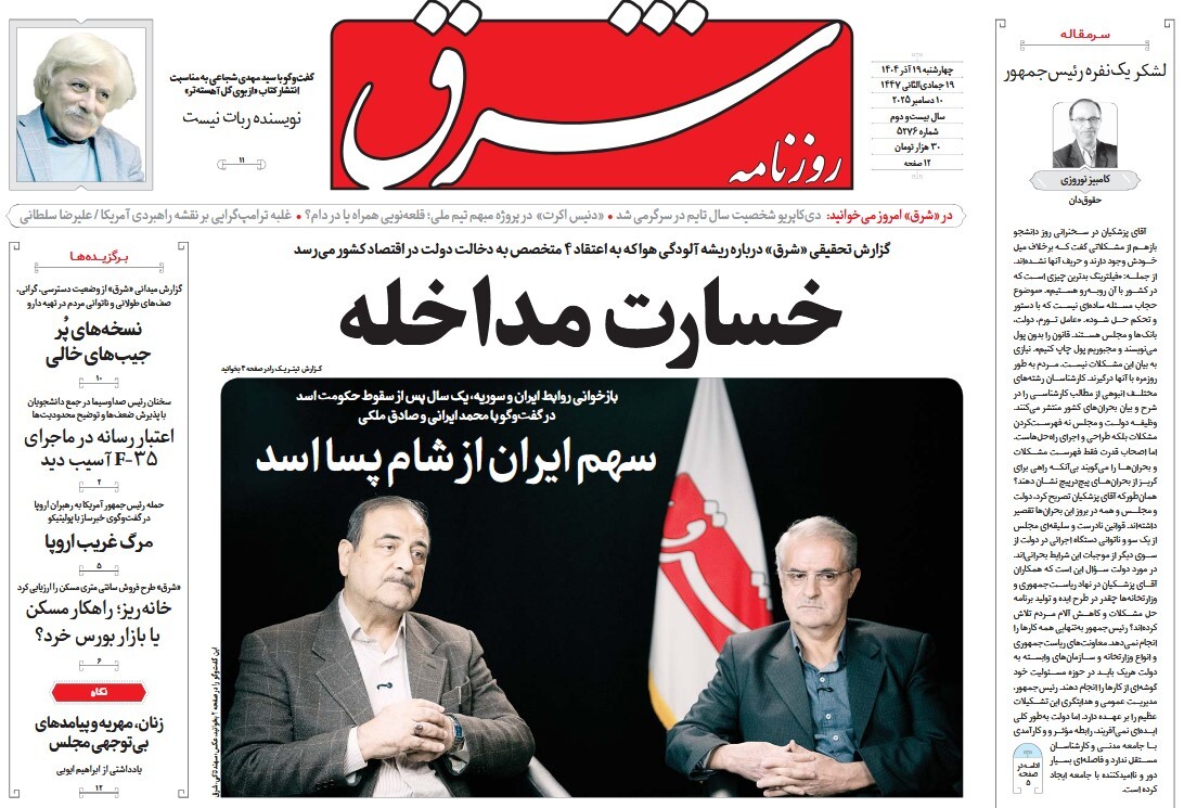 صفحه نخست روزنامه‌ های نوزدهم آذر