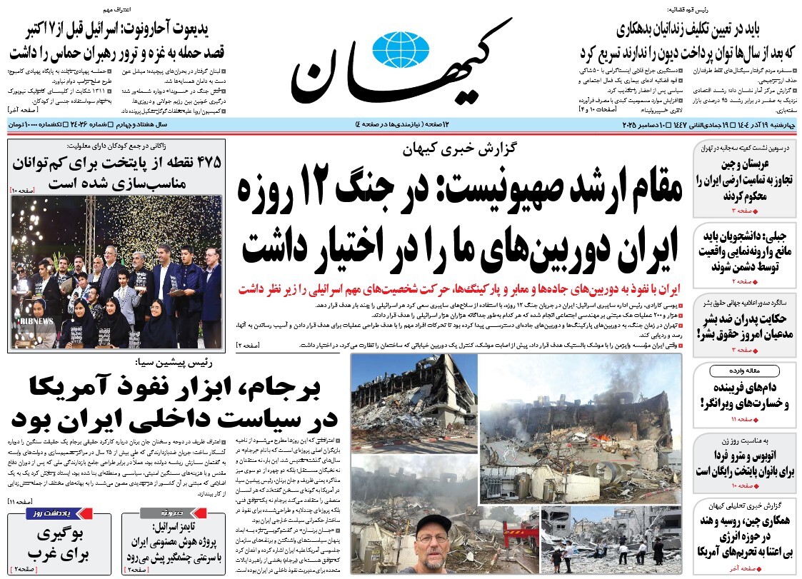 صفحه نخست روزنامه‌ های نوزدهم آذر