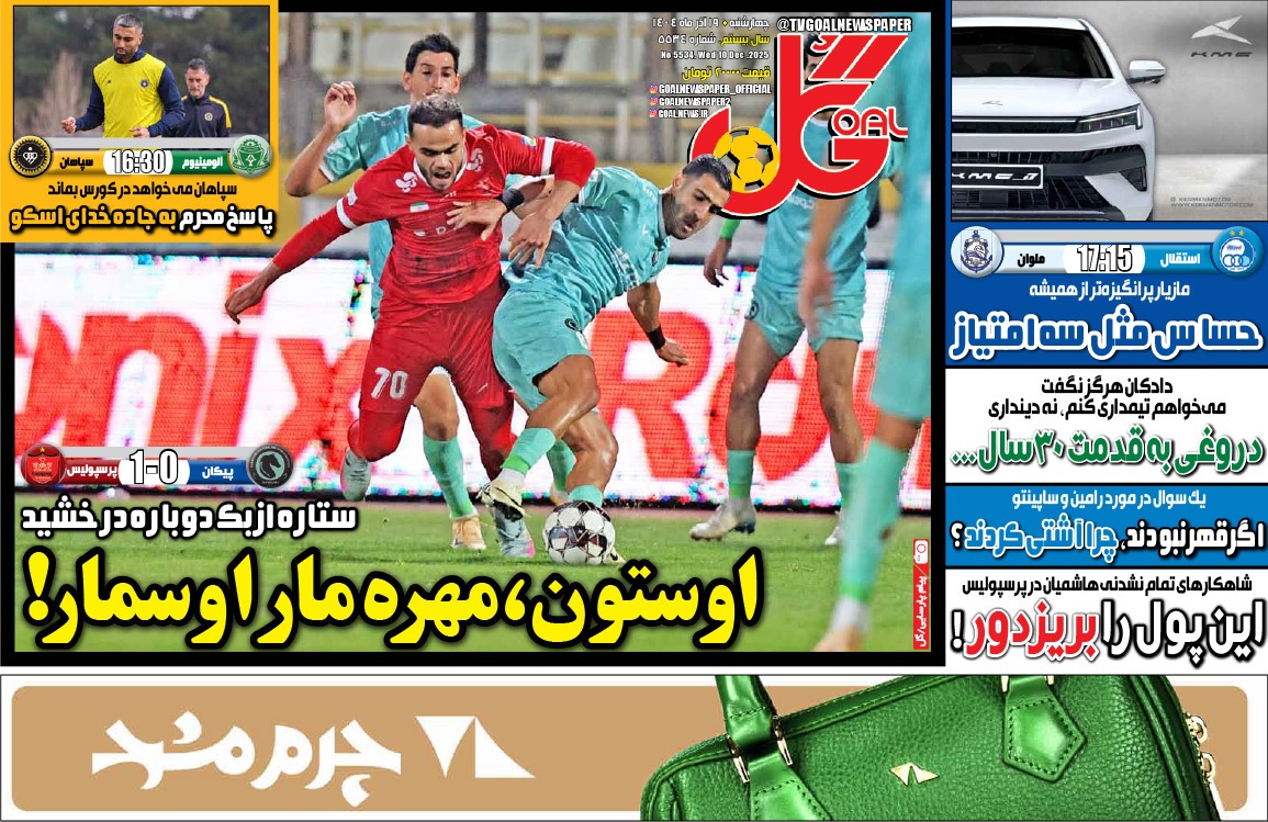 صفحه نخست روزنامه‌ های نوزدهم آذر