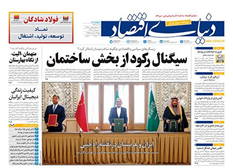 صفحه نخست روزنامه‌ های نوزدهم آذر