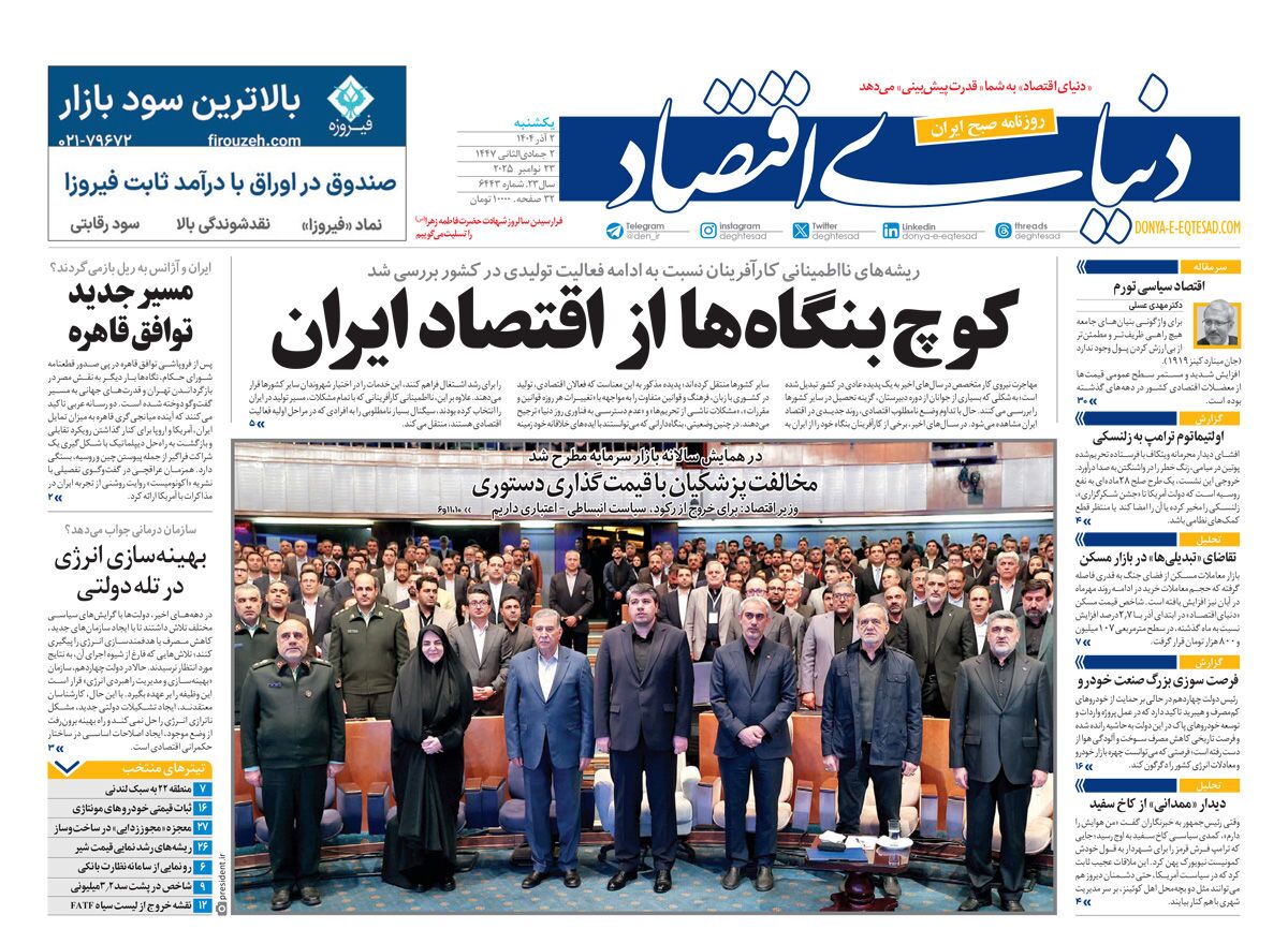 صفحه نخست روزنامه‌ های دوم آذر