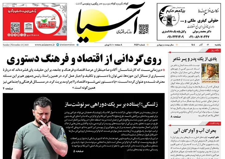 صفحه نخست روزنامه‌ های دوم آذر