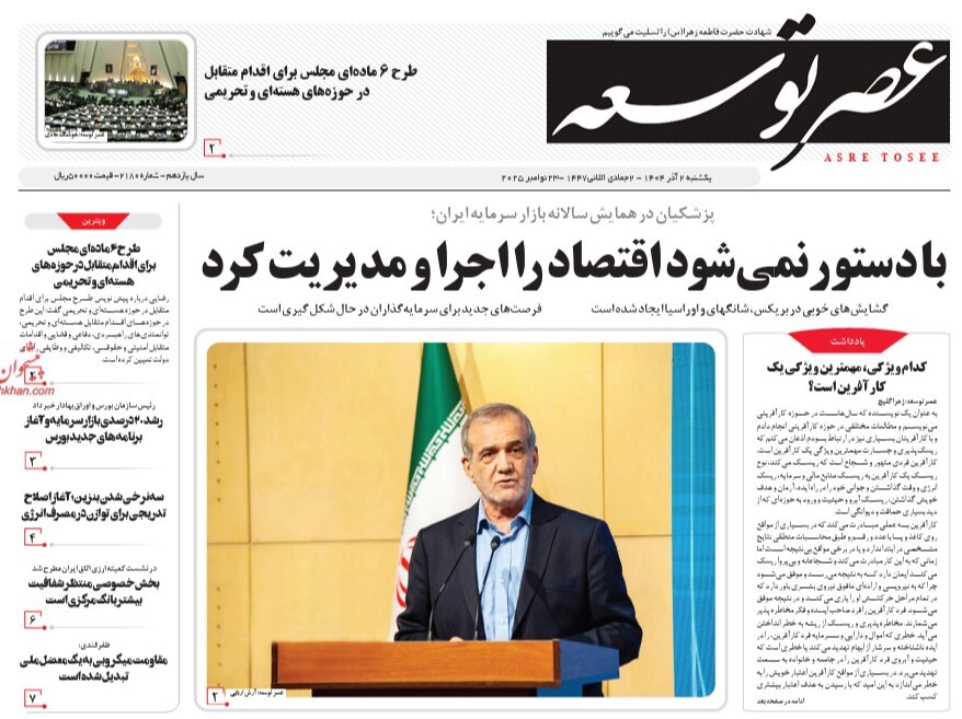 صفحه نخست روزنامه‌ های دوم آذر