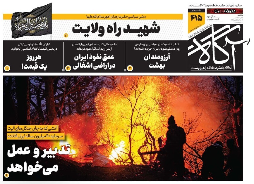 صفحه نخست روزنامه‌ های دوم آذر