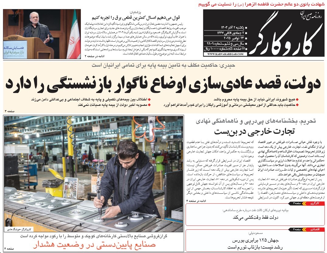 صفحه نخست روزنامه‌ های دوم آذر