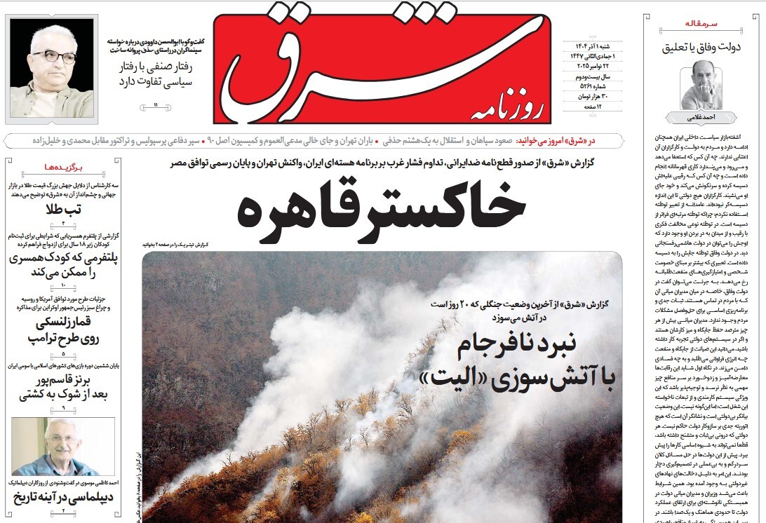 صفحه نخست روزنامه‌ های دوم آذر