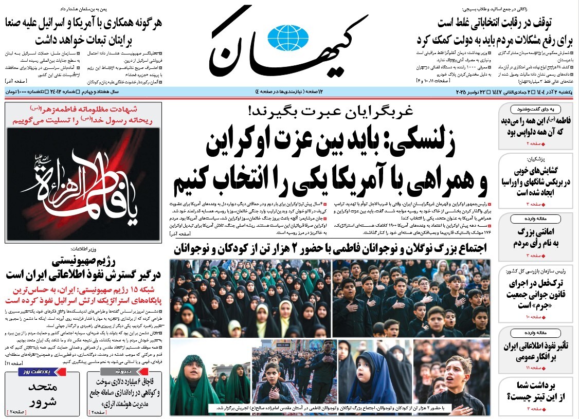 صفحه نخست روزنامه‌ های دوم آذر
