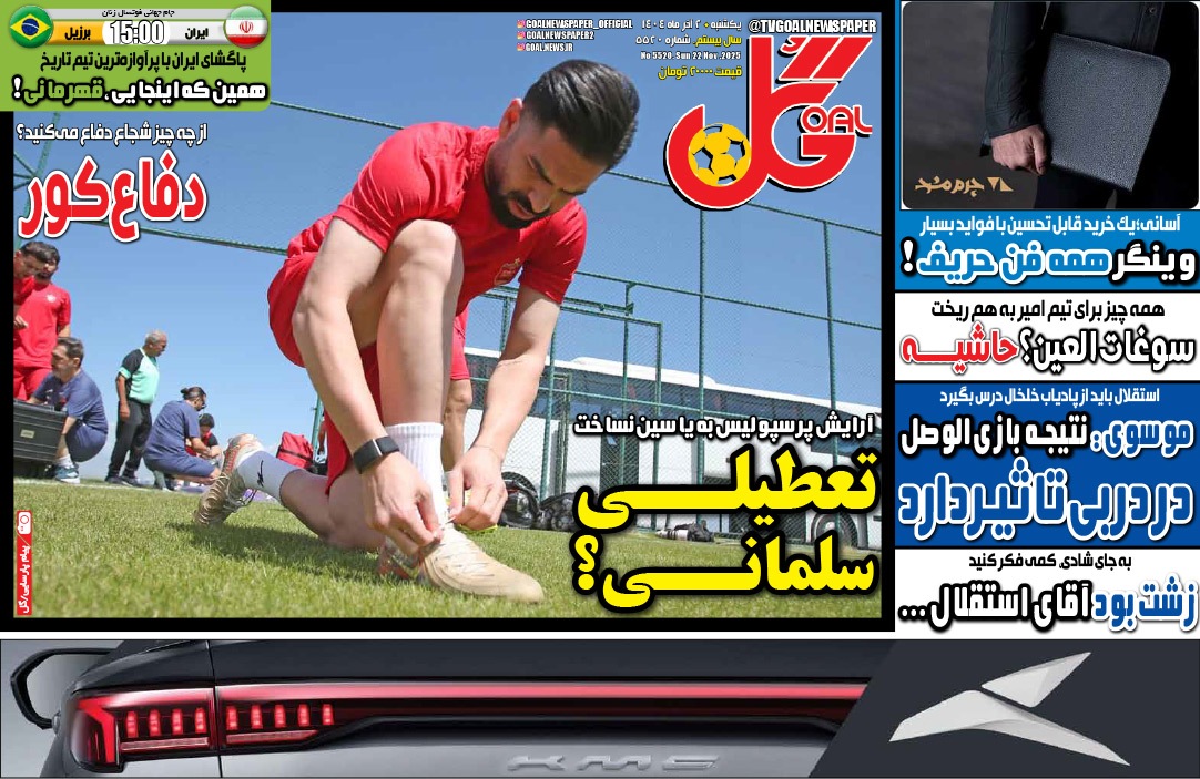 صفحه نخست روزنامه‌ های دوم آذر