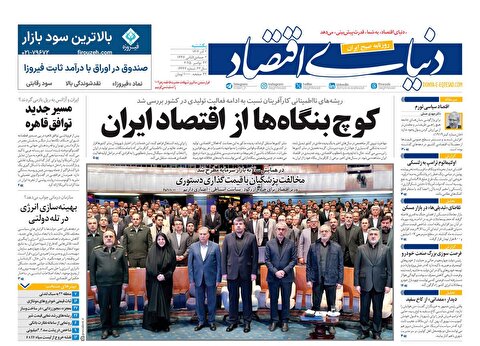 صفحه نخست روزنامه‌ های دوم آذر