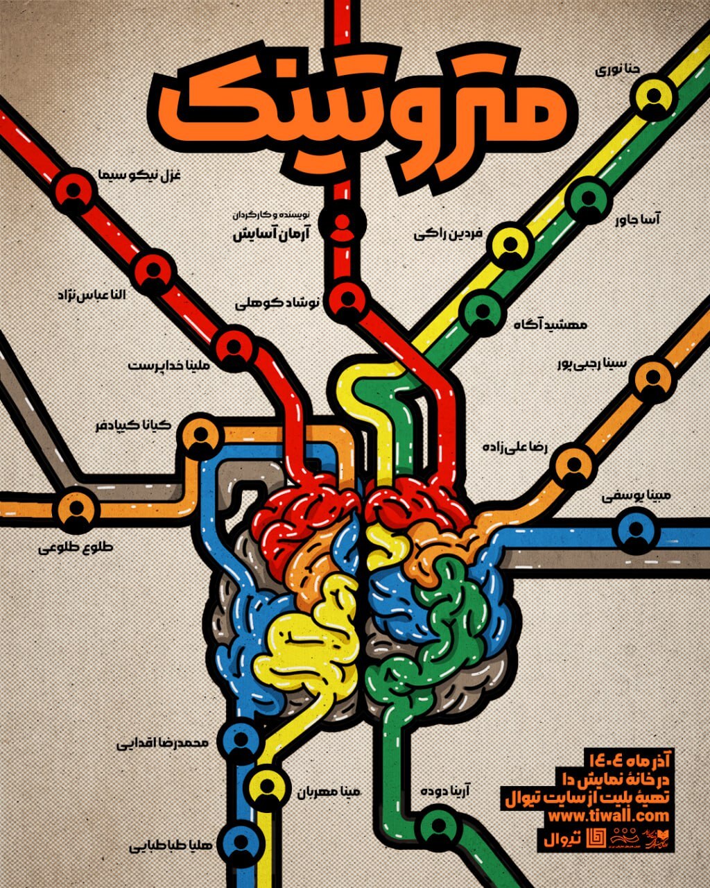 نمایش متروتینک