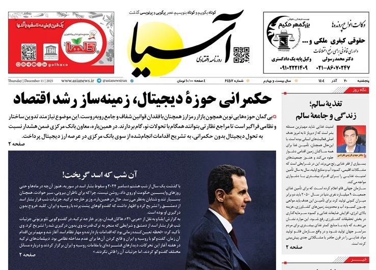 صفحه نخست روزنامه‌ های بیستم آذر