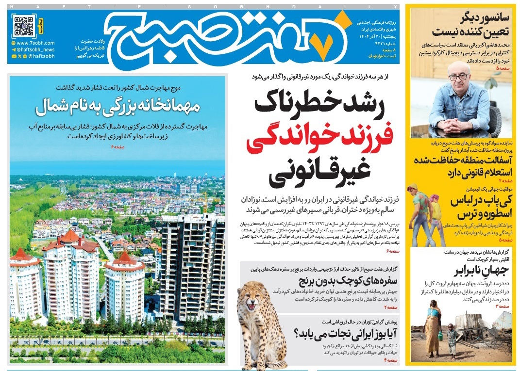 صفحه نخست روزنامه‌ های بیستم آذر