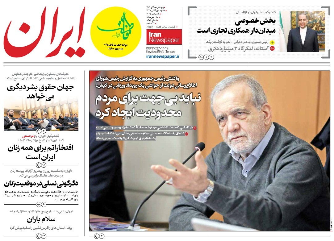 صفحه نخست روزنامه‌ های بیستم آذر