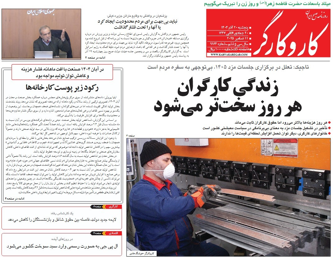 صفحه نخست روزنامه‌ های بیستم آذر