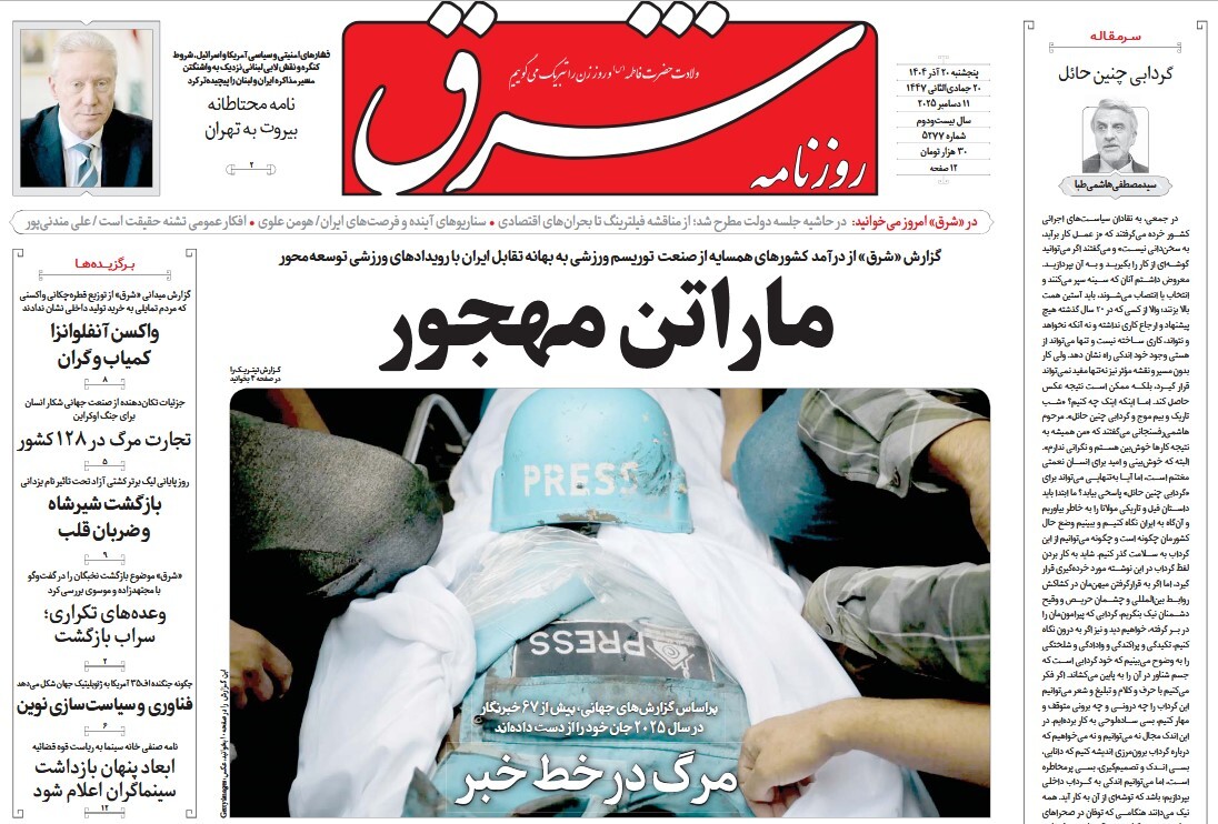 صفحه نخست روزنامه‌ های بیستم آذر