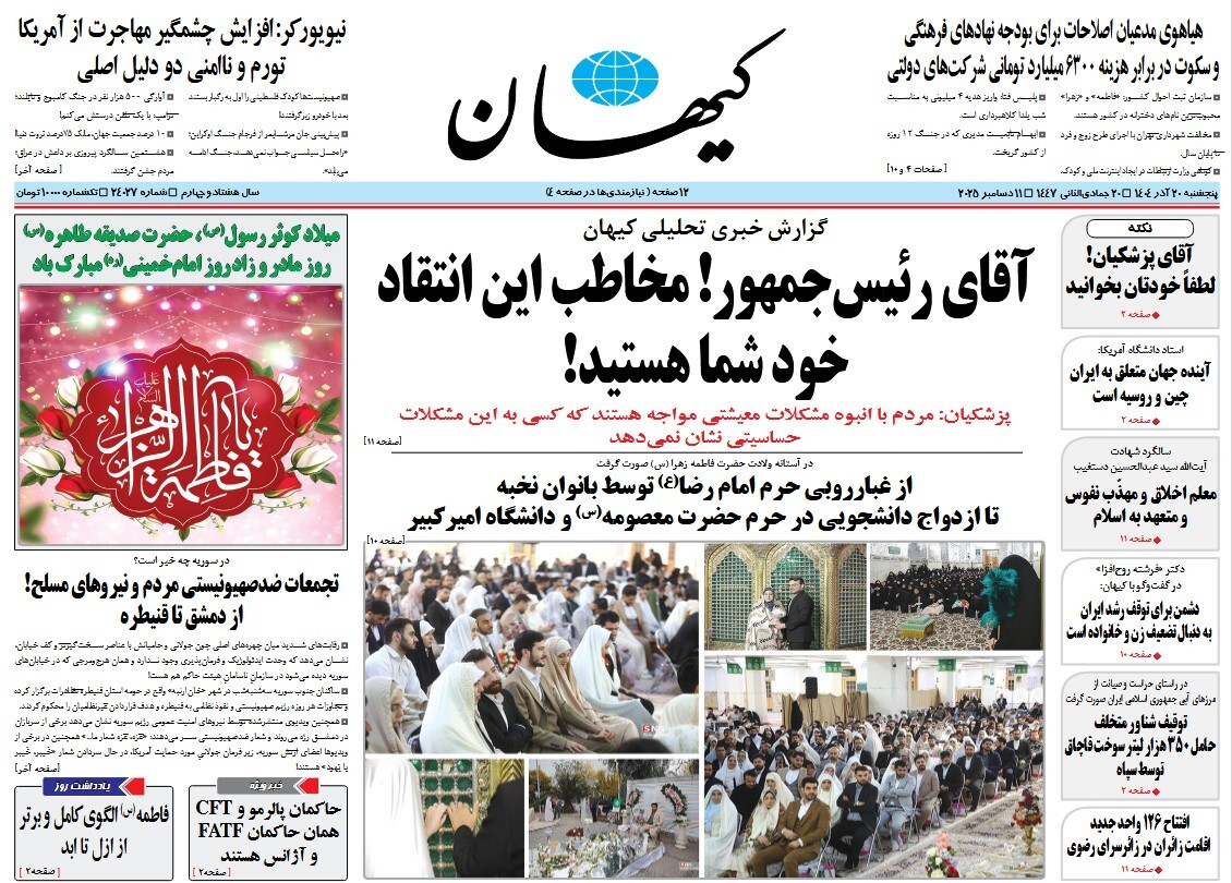 صفحه نخست روزنامه‌ های بیستم آذر