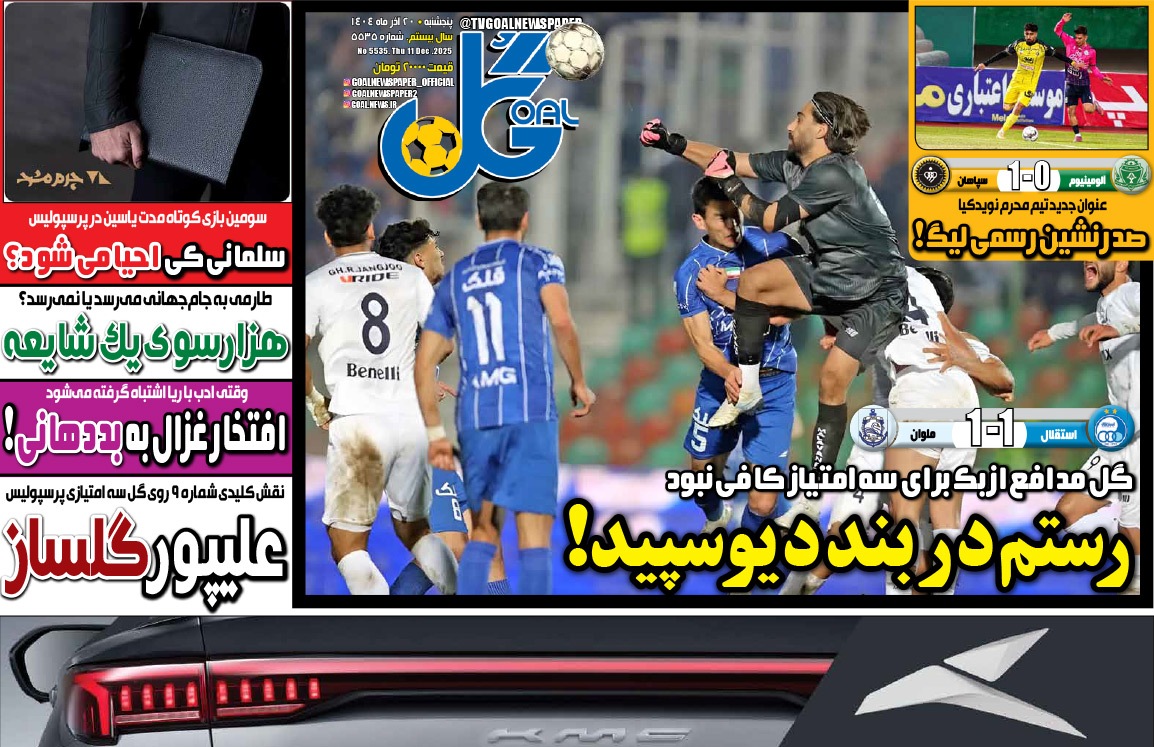 صفحه نخست روزنامه‌ های بیستم آذر