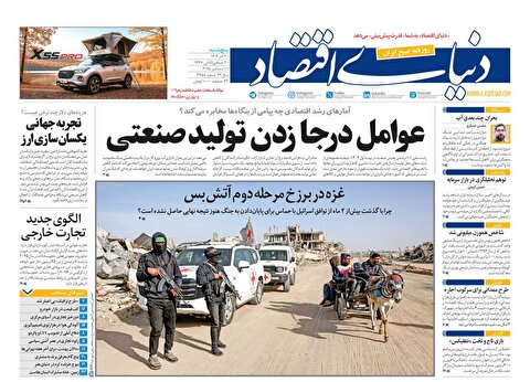 صفحه نخست روزنامه‌ های بیستم آذر