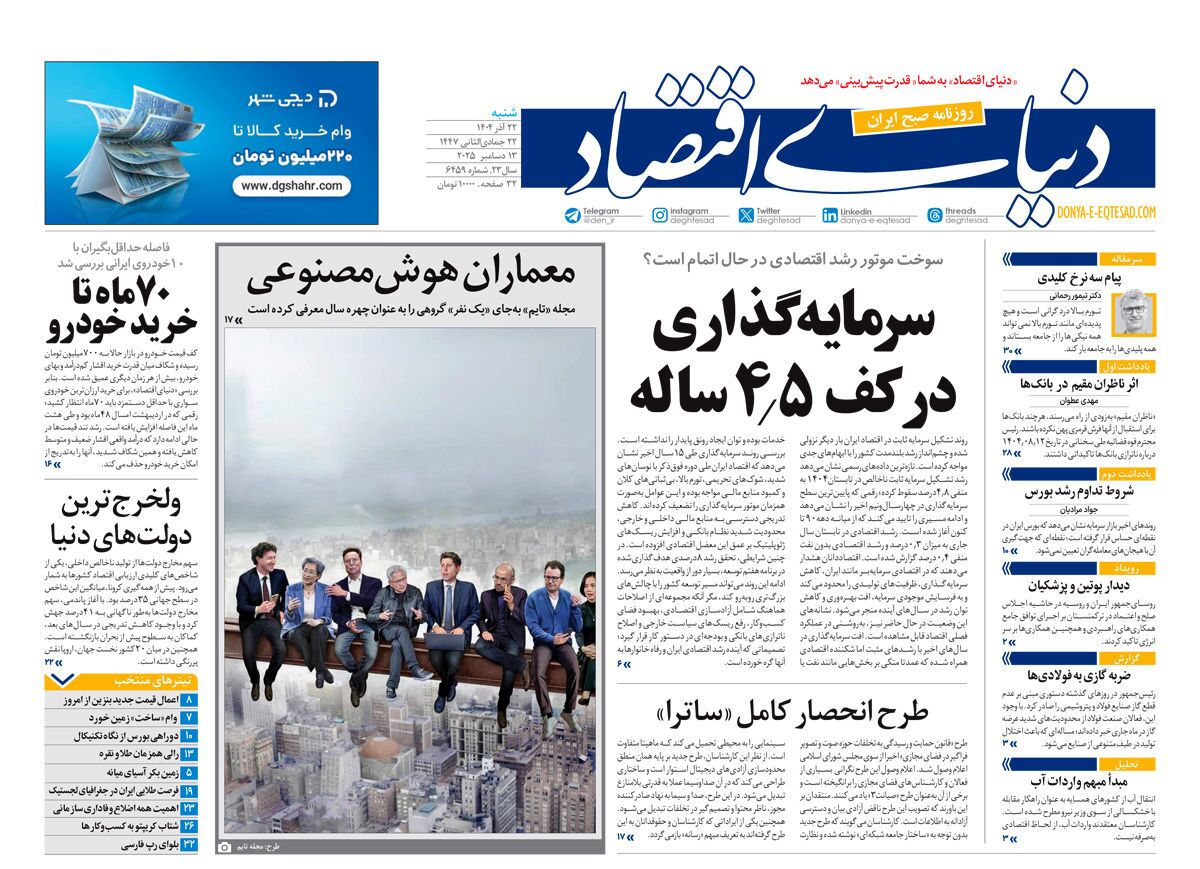 صفحه نخست روزنامه‌ های بیست و دوم آذر