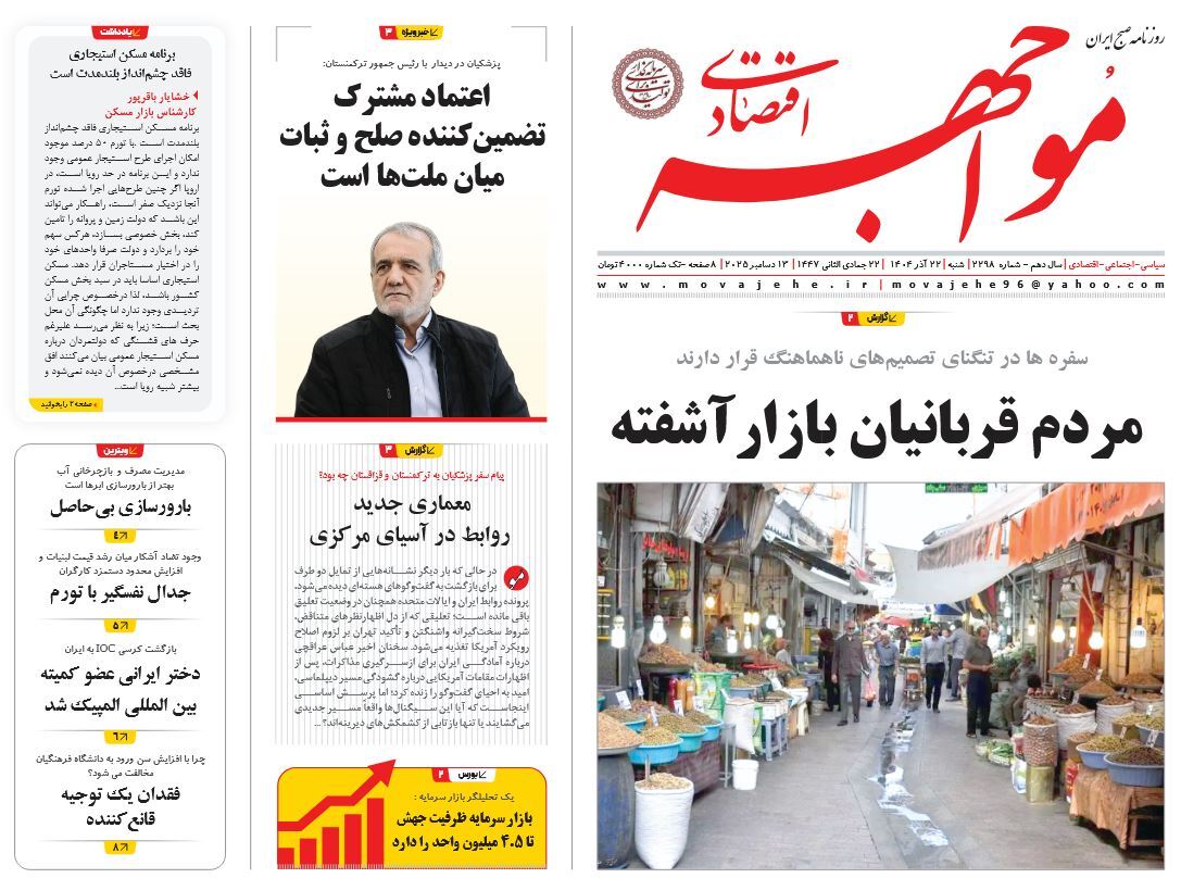 صفحه نخست روزنامه‌ های بیست و دوم آذر