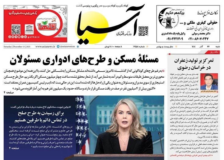 صفحه نخست روزنامه‌ های بیست و دوم آذر