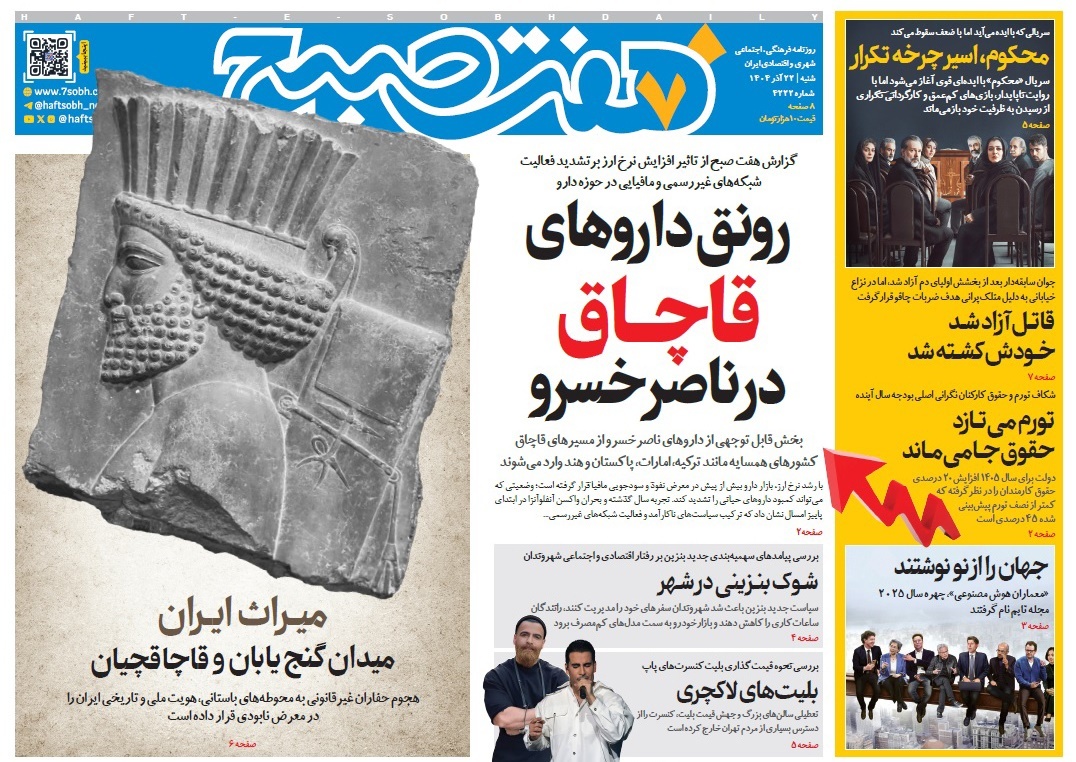 صفحه نخست روزنامه‌ های بیست و دوم آذر